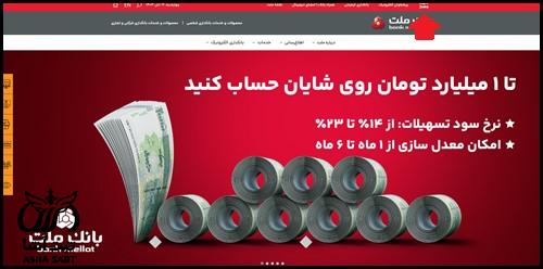 اپلیکیشن سامانه دیما بانک ملت